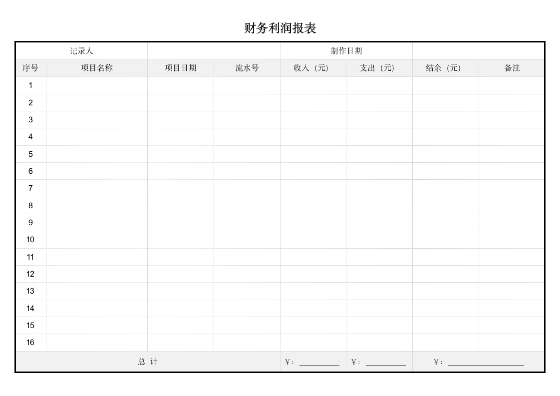 财务报表收入支出表.docx第2页