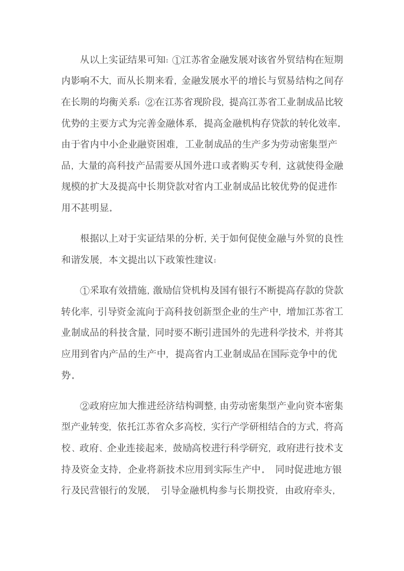 分析金融发展与工业制成品比较优势与贸易结构的关联.docx第9页