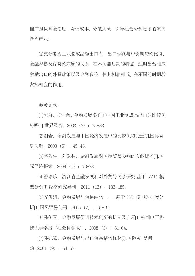 分析金融发展与工业制成品比较优势与贸易结构的关联.docx第10页