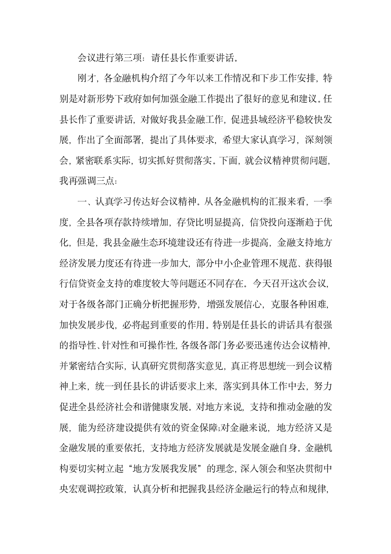 金融工作会议主持人台词怎么写.docx第2页