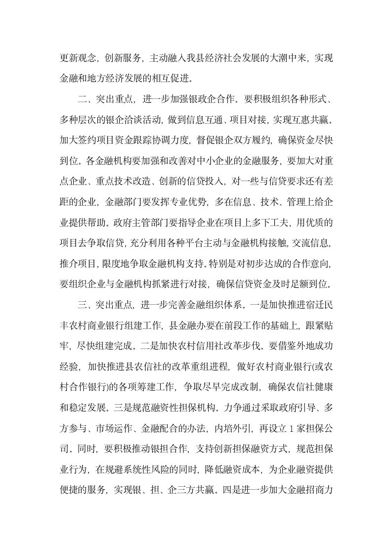 金融工作会议主持人台词怎么写.docx第3页