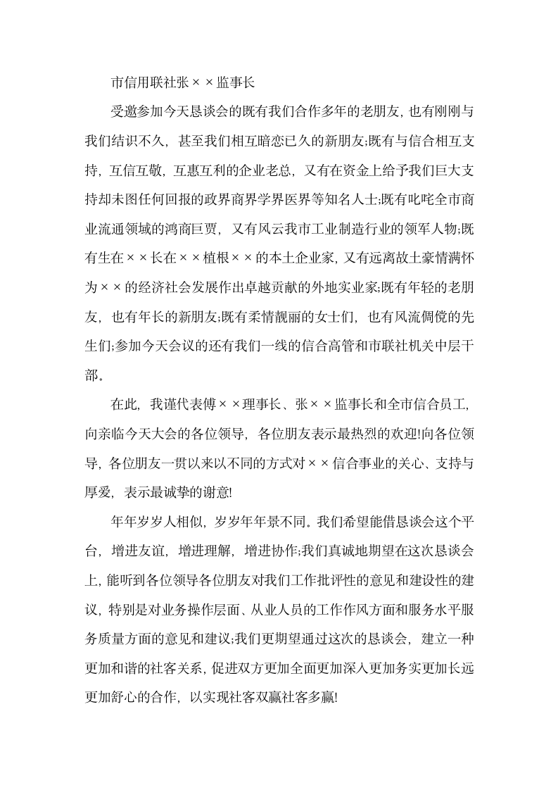 金融工作会议主持人台词怎么写.docx第5页