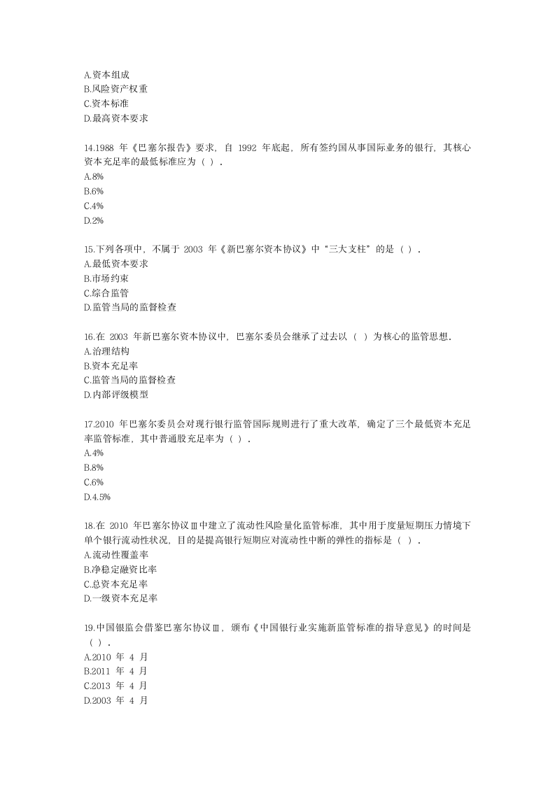 中级经济师中级经济基础第二十一章 金融风险与金融监管含解析.docx第3页