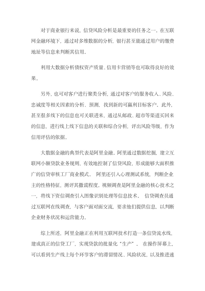 互联网金融下商业银行的转型战略及其实现路径.docx第13页