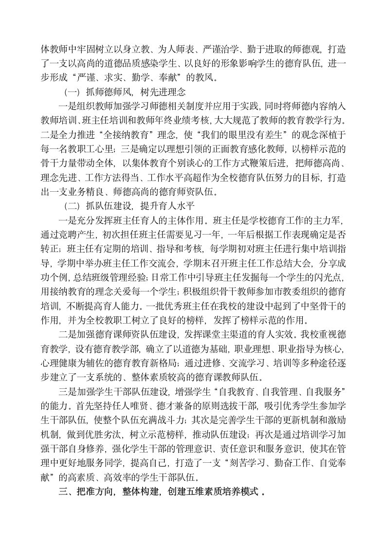 学校德育工作汇报材料.doc第3页