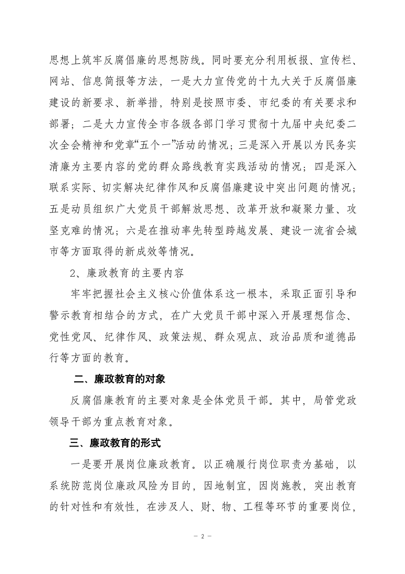 反腐倡廉学习宣传教育工作方案.docx第2页