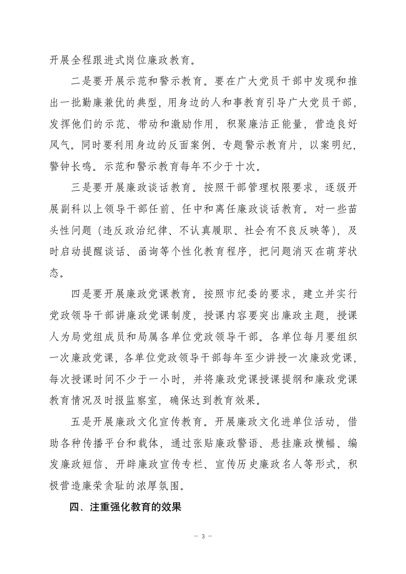 反腐倡廉学习宣传教育工作方案.docx第3页