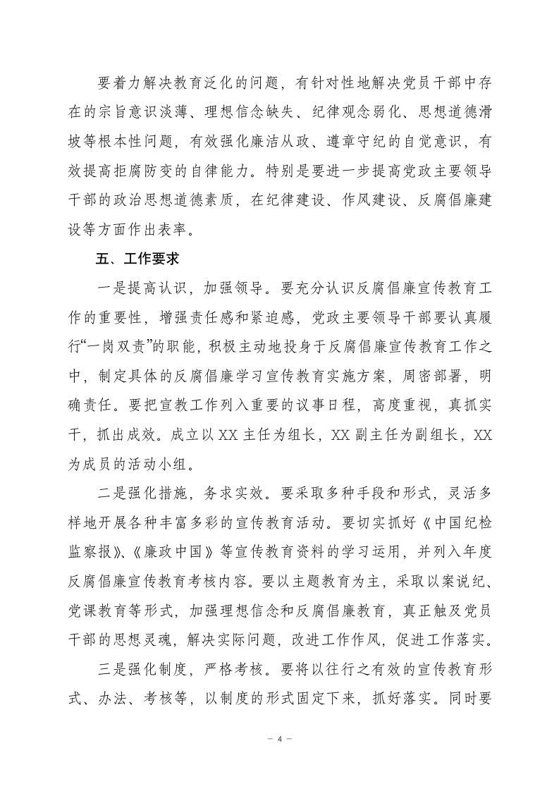 反腐倡廉学习宣传教育工作方案.docx第4页