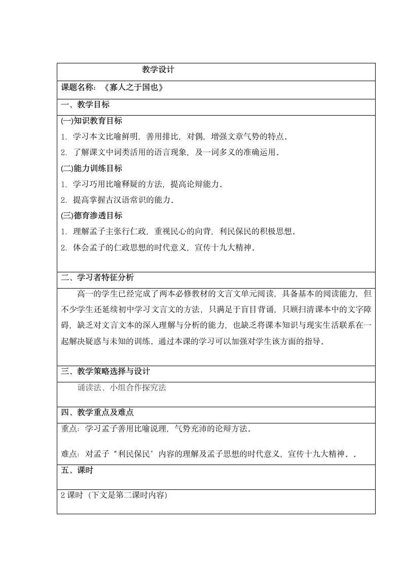 8 《寡人之于国也》3 教案  (中职专用)2022-2023学年高教版语文拓展模块.doc