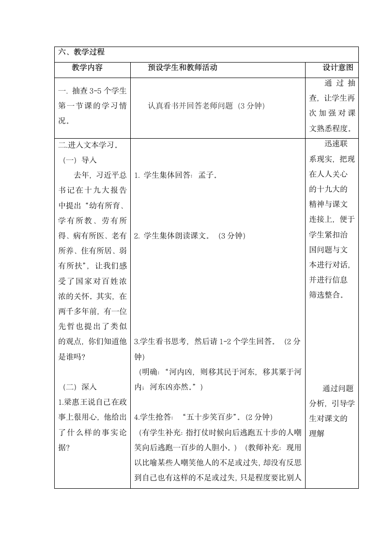 8 《寡人之于国也》3 教案  (中职专用)2022-2023学年高教版语文拓展模块.doc第2页