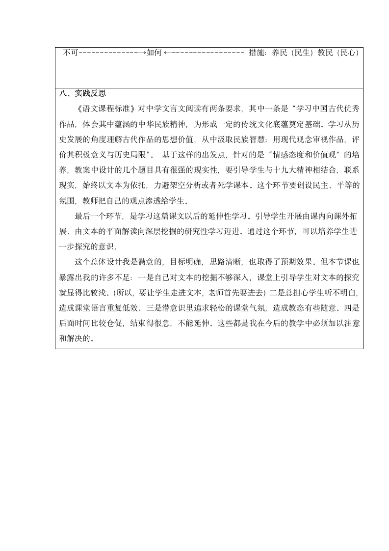 8 《寡人之于国也》3 教案  (中职专用)2022-2023学年高教版语文拓展模块.doc第7页