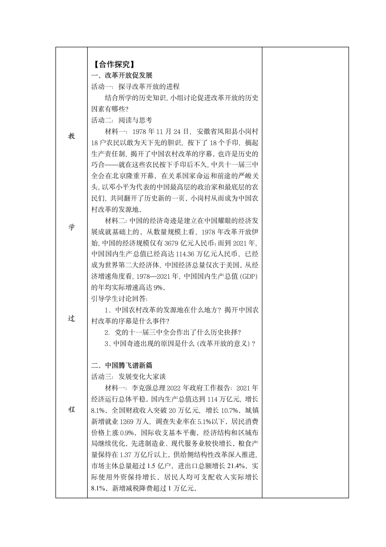 第一课 踏上强国之路  2课时教案.doc第2页