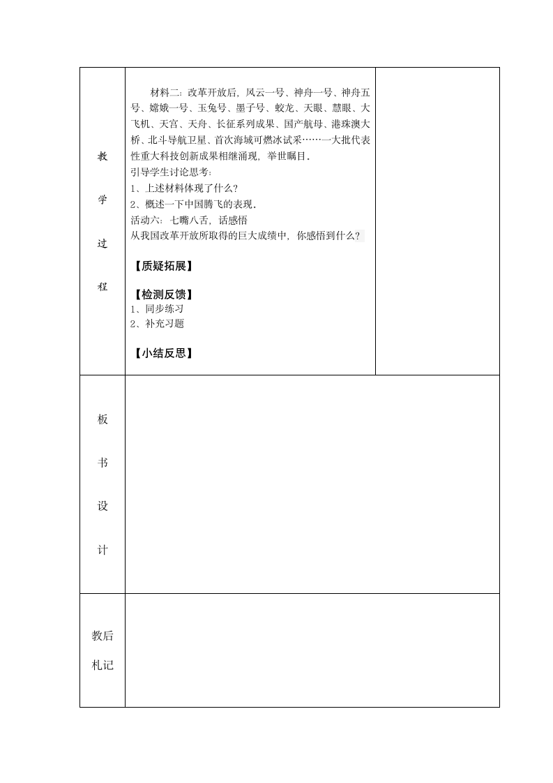 第一课 踏上强国之路  2课时教案.doc第3页