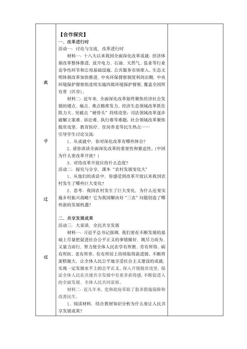 第一课 踏上强国之路  2课时教案.doc第5页