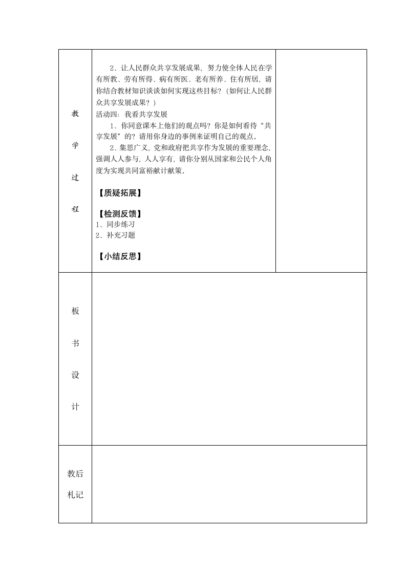 第一课 踏上强国之路  2课时教案.doc第6页