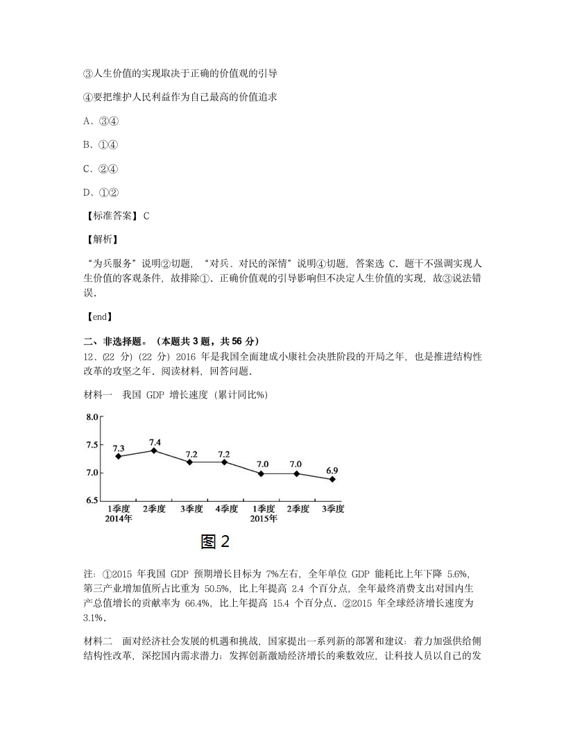 10　2016年天津市十二区县重点学校高三毕业班联考（一）文科政治部分试题.docx第7页