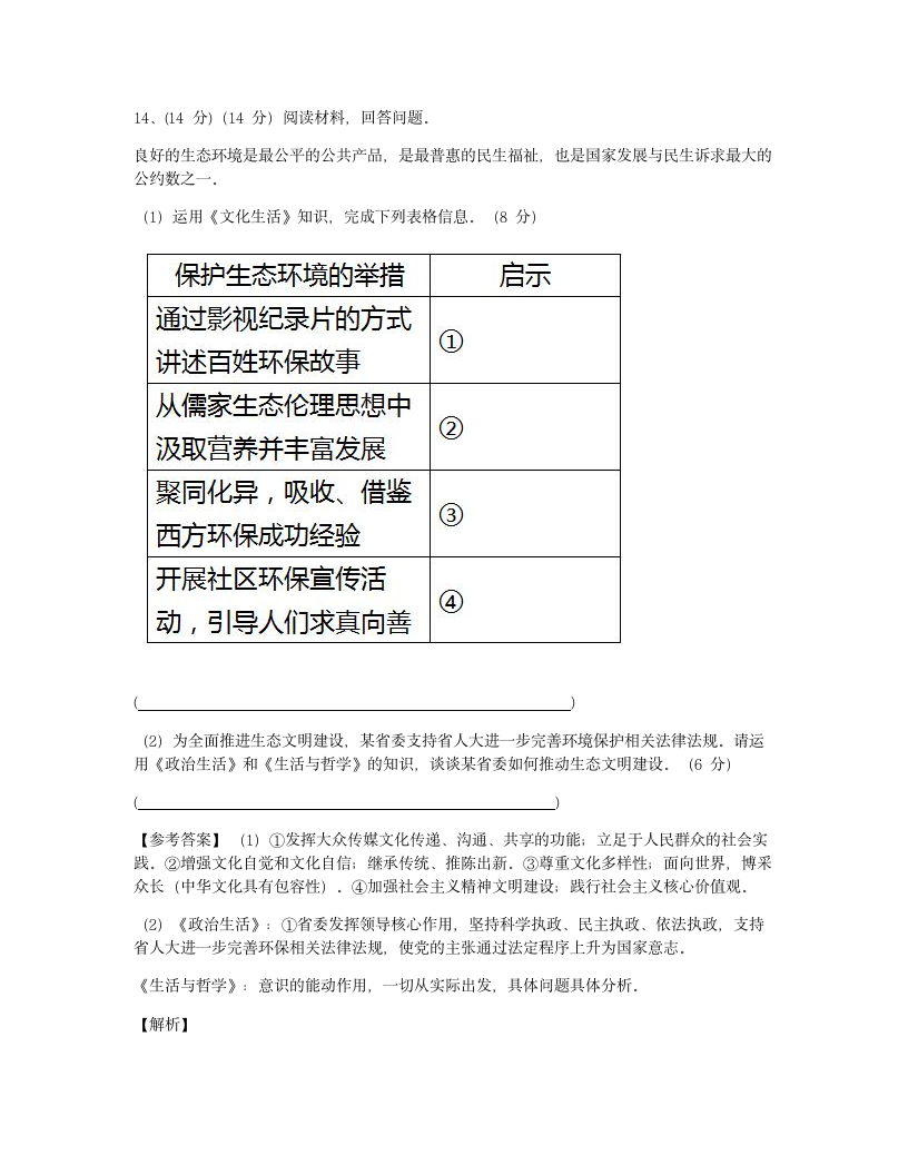 10　2016年天津市十二区县重点学校高三毕业班联考（一）文科政治部分试题.docx第10页