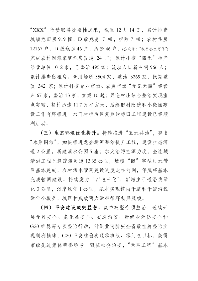 度X镇述政汇报材料.docx第2页