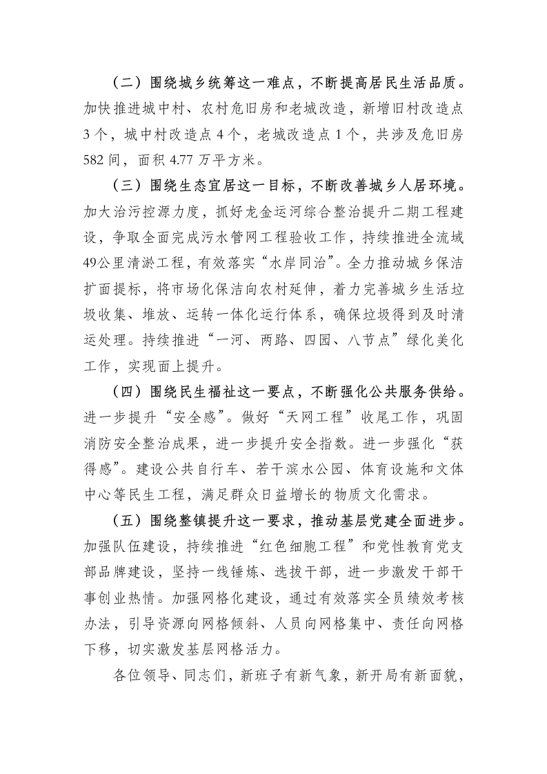 度X镇述政汇报材料.docx第4页