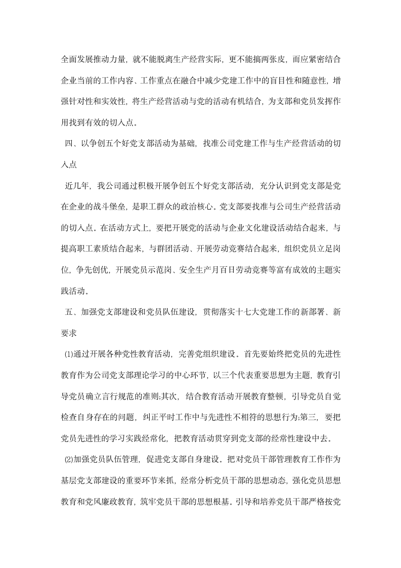 企业基层党建调研报告.docx第2页