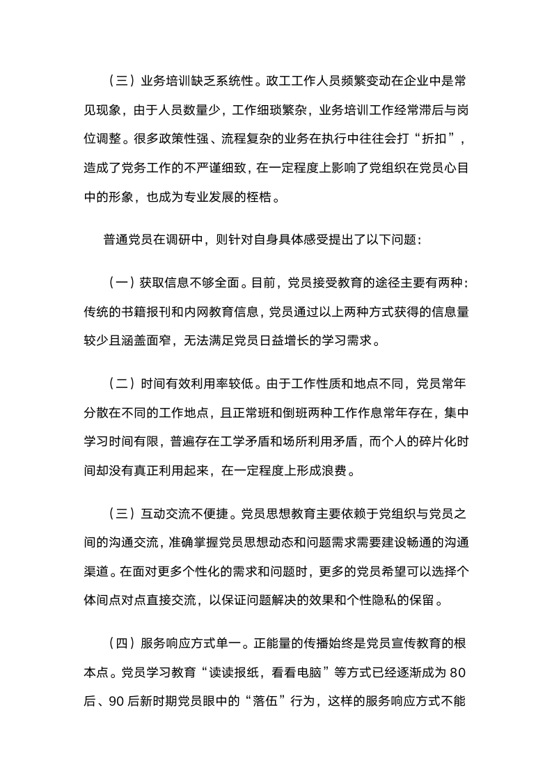 国网北京市电力公司：打造基于“互联网”技术的党建工作新平台.docx第2页