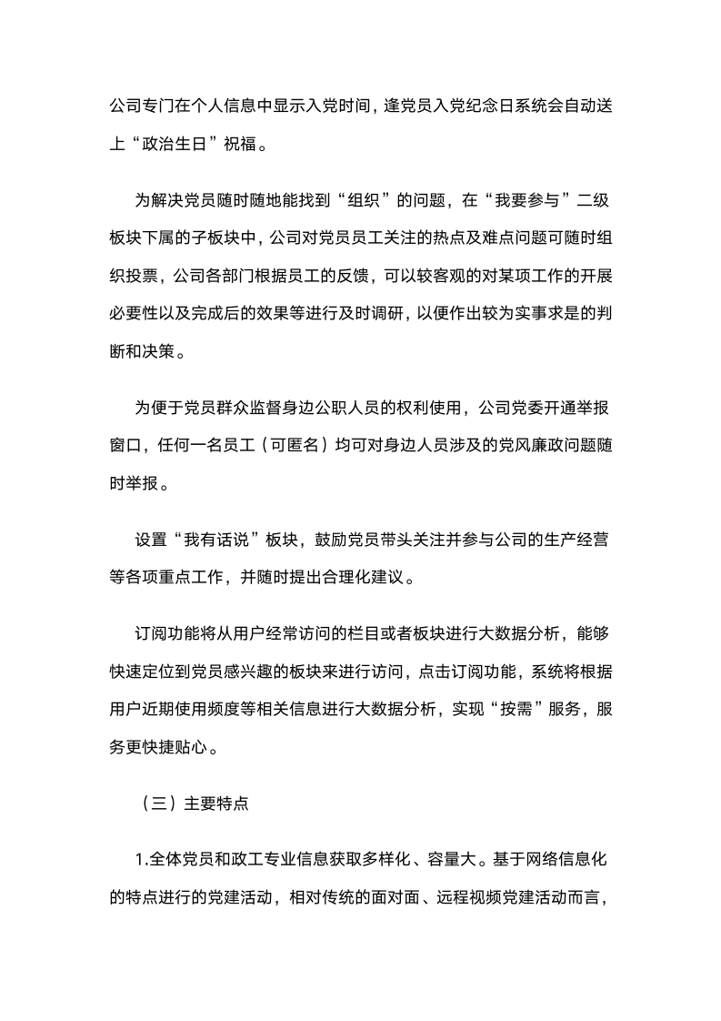 国网北京市电力公司：打造基于“互联网”技术的党建工作新平台.docx第8页