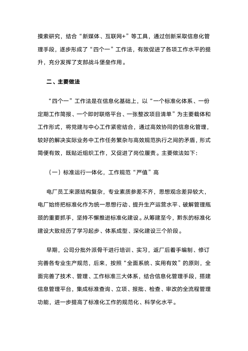 国家电投黔东公司：“互联网四个一”打造基层央企党建直通车.docx第2页