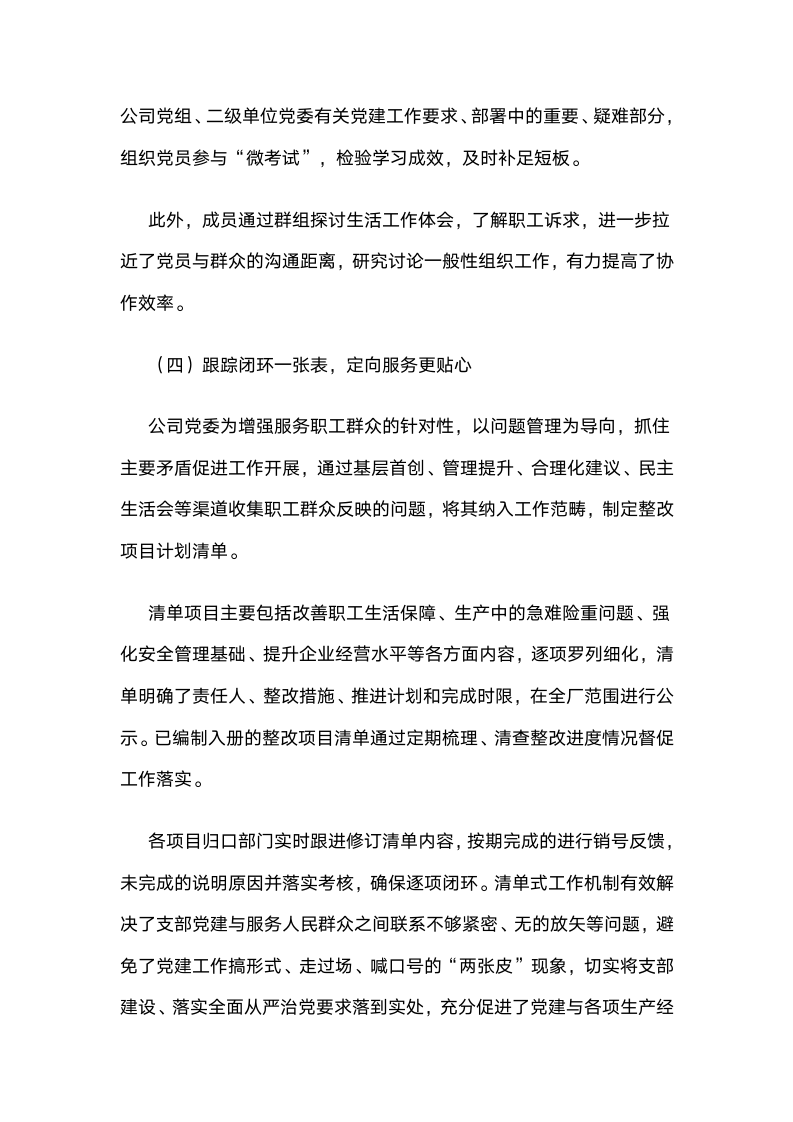 国家电投黔东公司：“互联网四个一”打造基层央企党建直通车.docx第5页