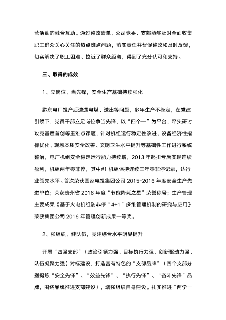 国家电投黔东公司：“互联网四个一”打造基层央企党建直通车.docx第6页