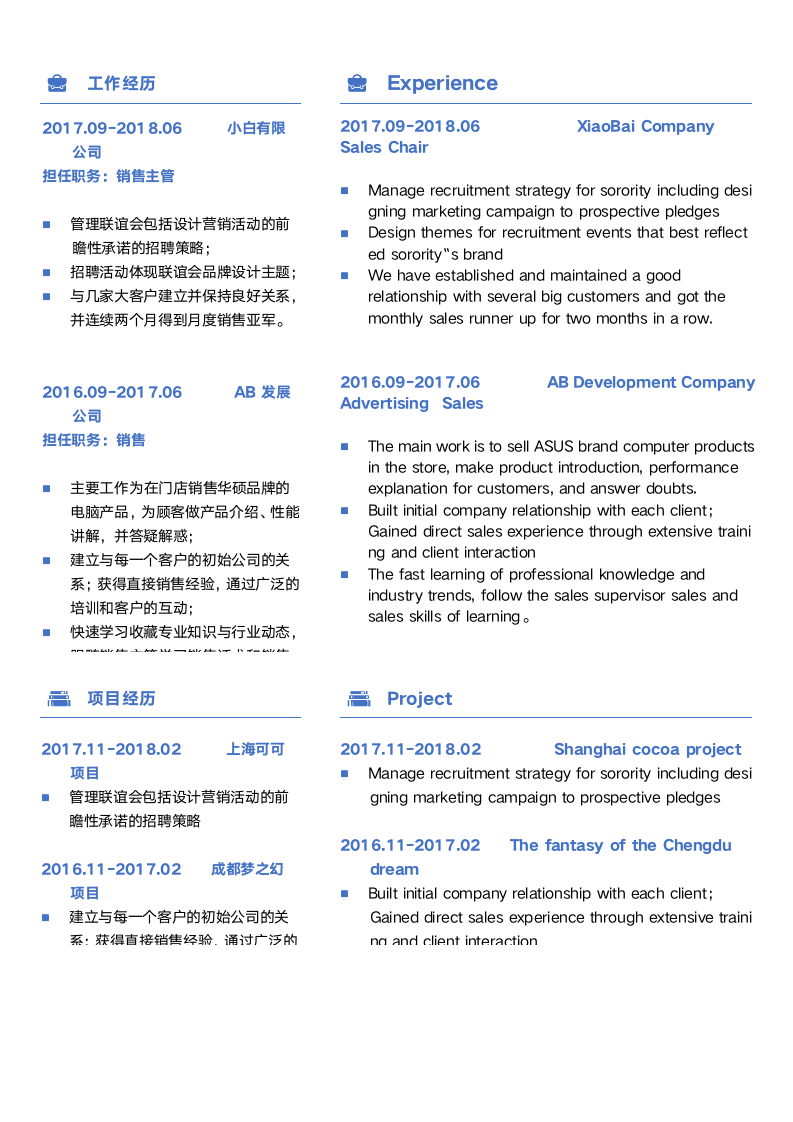 中英文简洁中英文参照简历.wps第2页