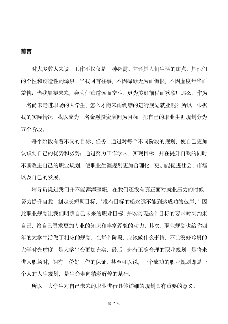 金融专业大学生职业生涯规划书.docx第3页