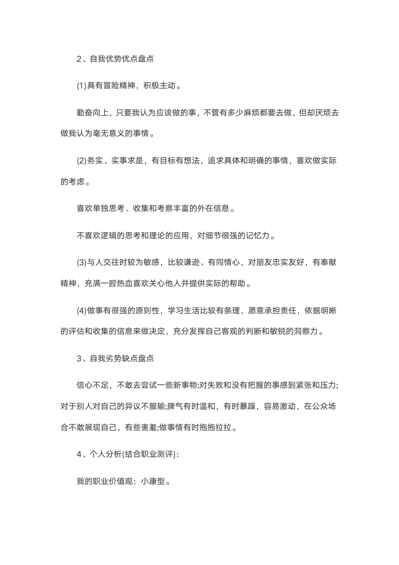 【会计专业】职业生涯规划书.docx第5页