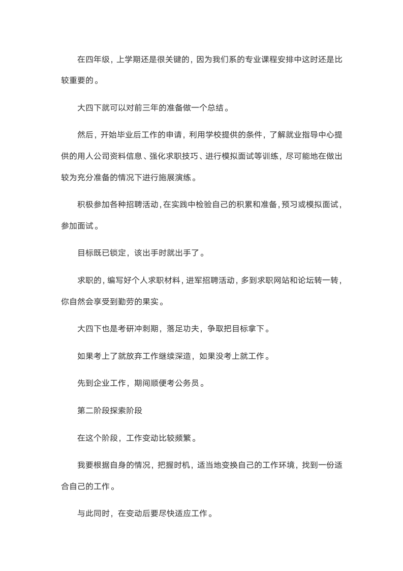 【会计专业】职业生涯规划书.docx第11页