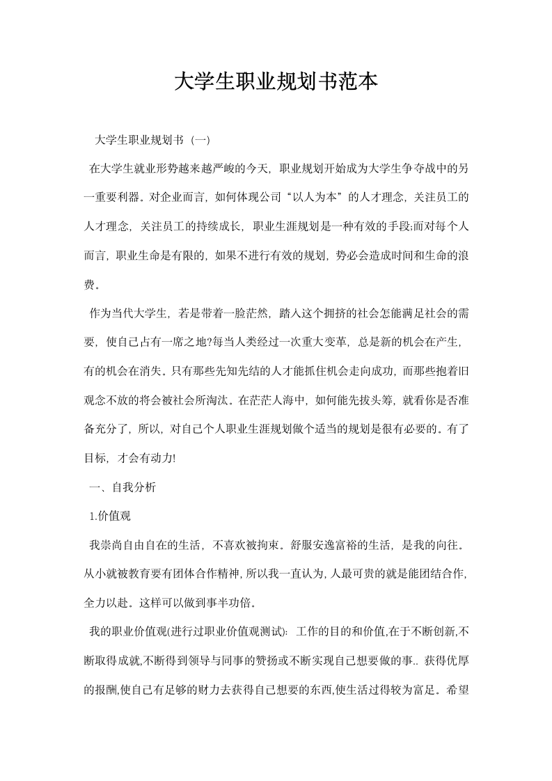 大学生职业规划书范本.docx