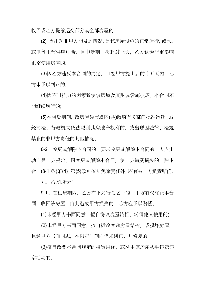 办公楼租赁合同.docx第5页