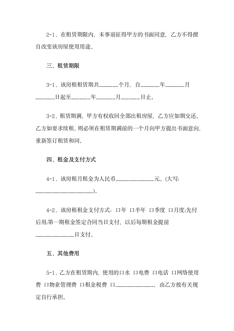 办公楼租赁合同.docx第3页