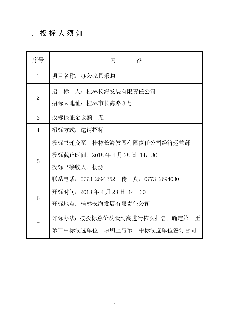 2018最新某办公家具采购招投标文件.docx第2页