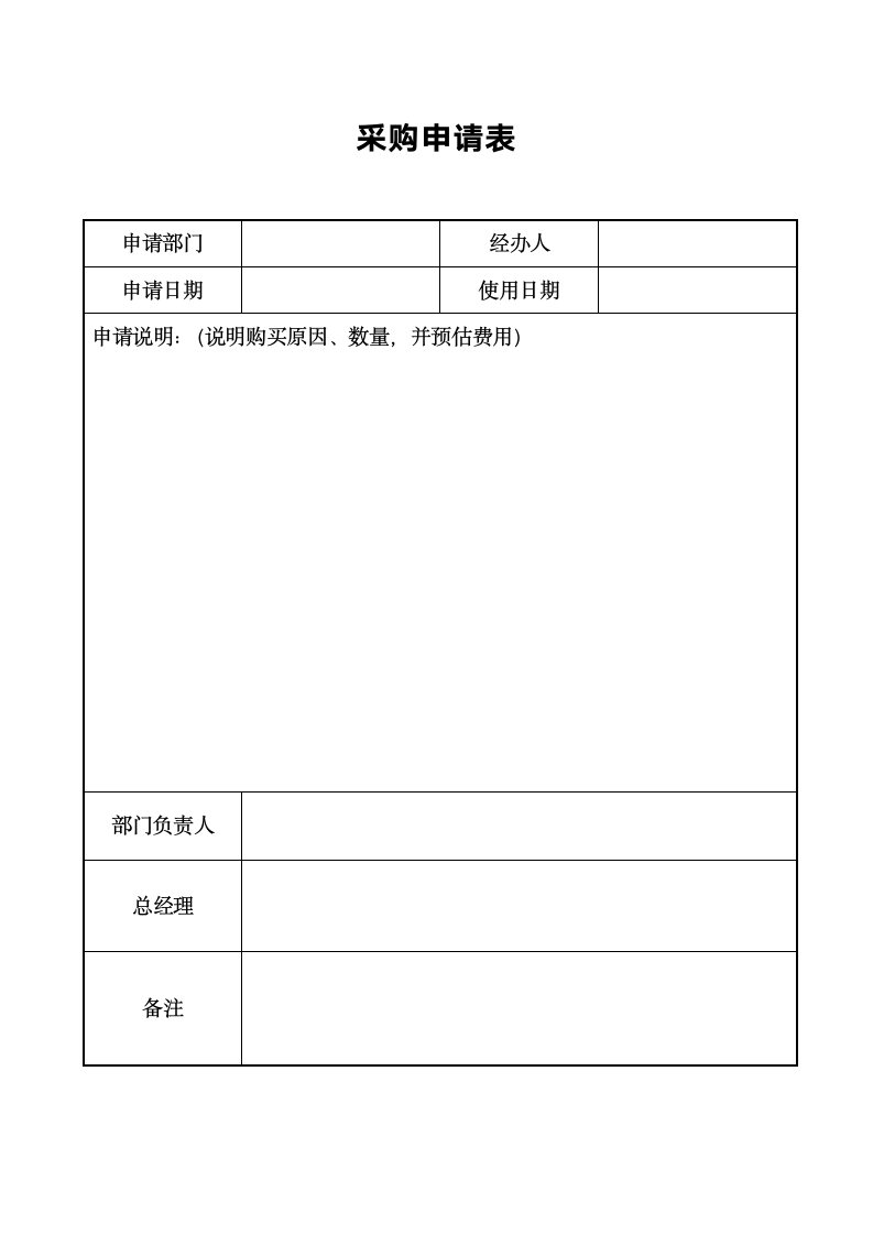 办公用品及耗材采购单.doc第2页