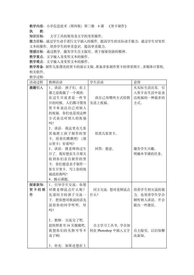 贺卡的制作[上学期].doc