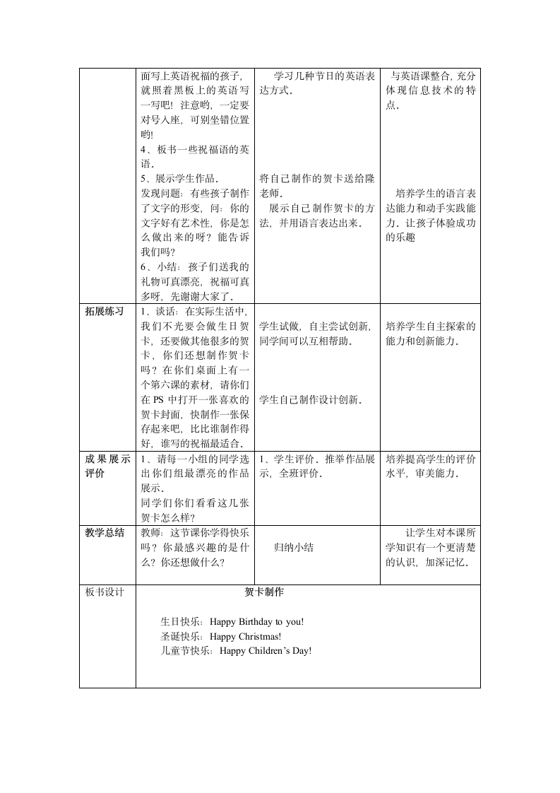 贺卡的制作[上学期].doc第2页