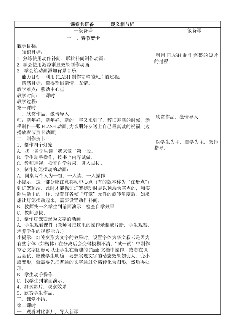 冀教版五年级上册信息技术 11.春节贺卡 教案.doc第1页