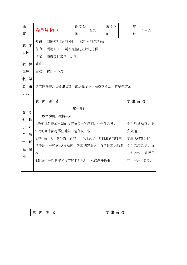 冀教版五年级上册信息技术 11.春节贺卡 教案.doc