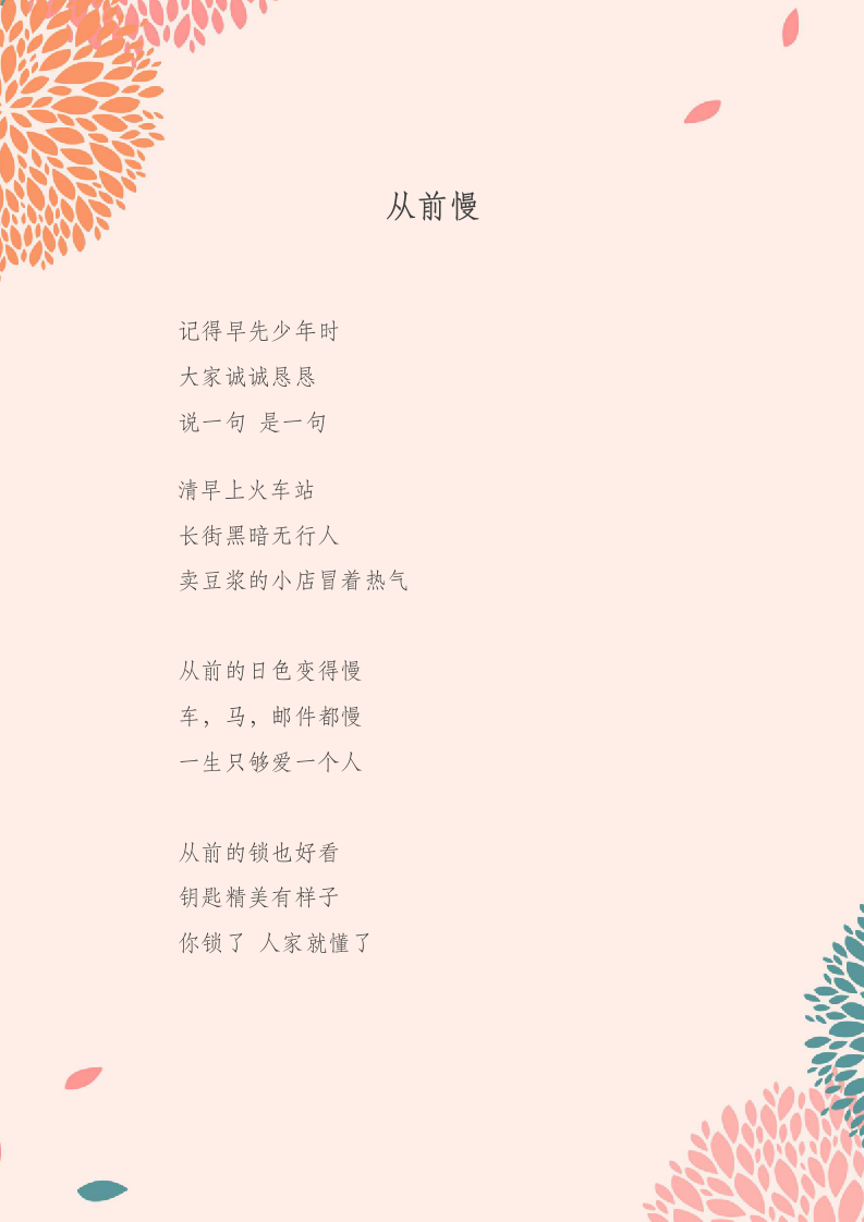 信纸信笺几何花卉主题背景.docx