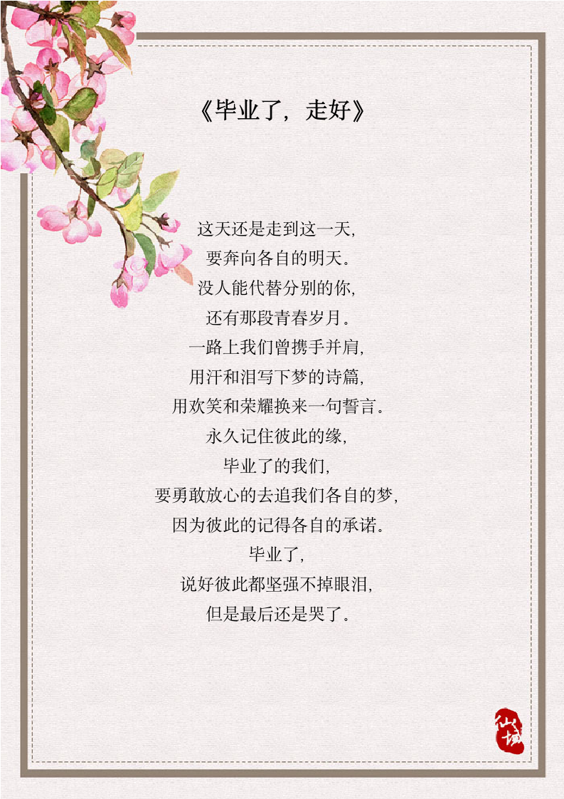 粉色信纸中国风桃花.docx