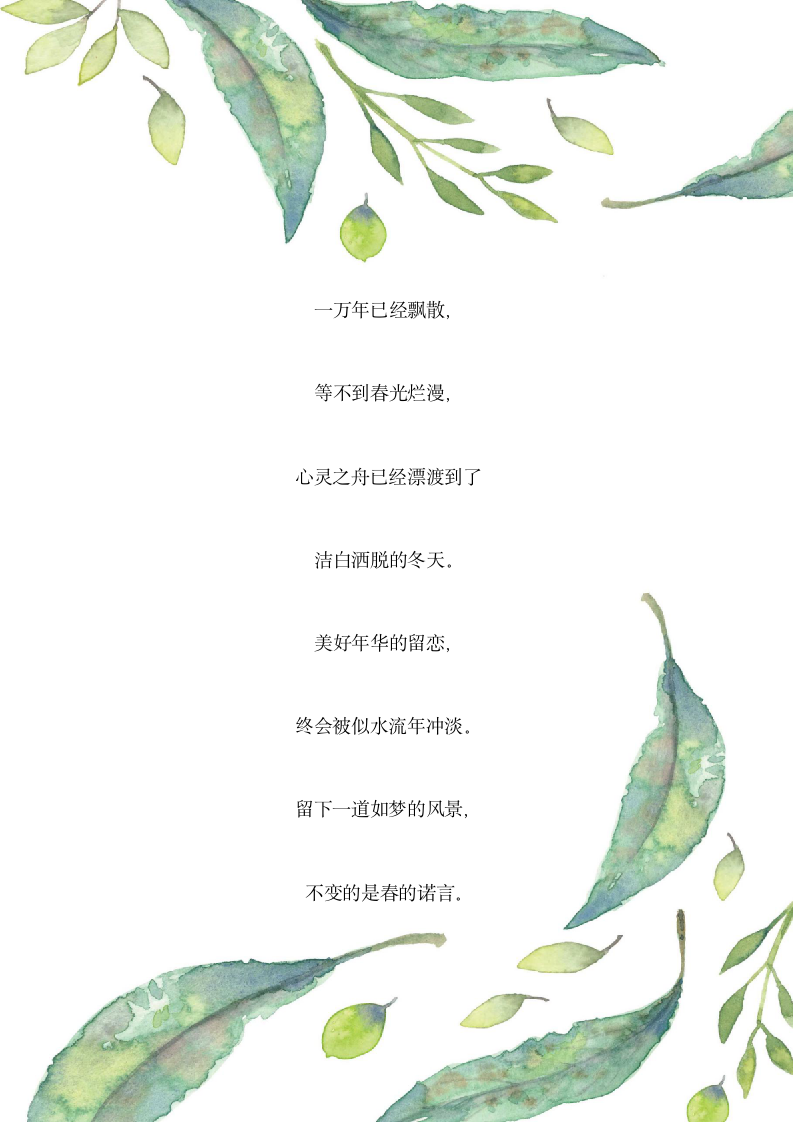 小清新手绘花朵背景信纸.docx