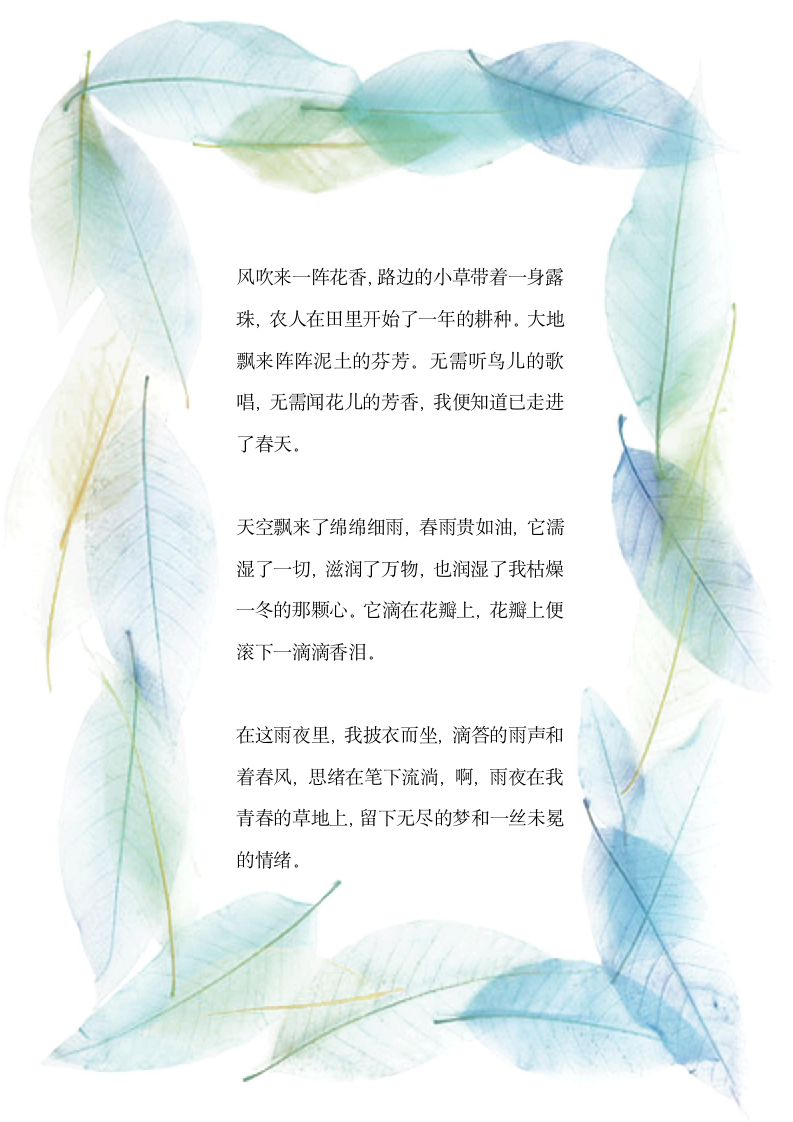 小清新手绘羽毛背景信纸.docx