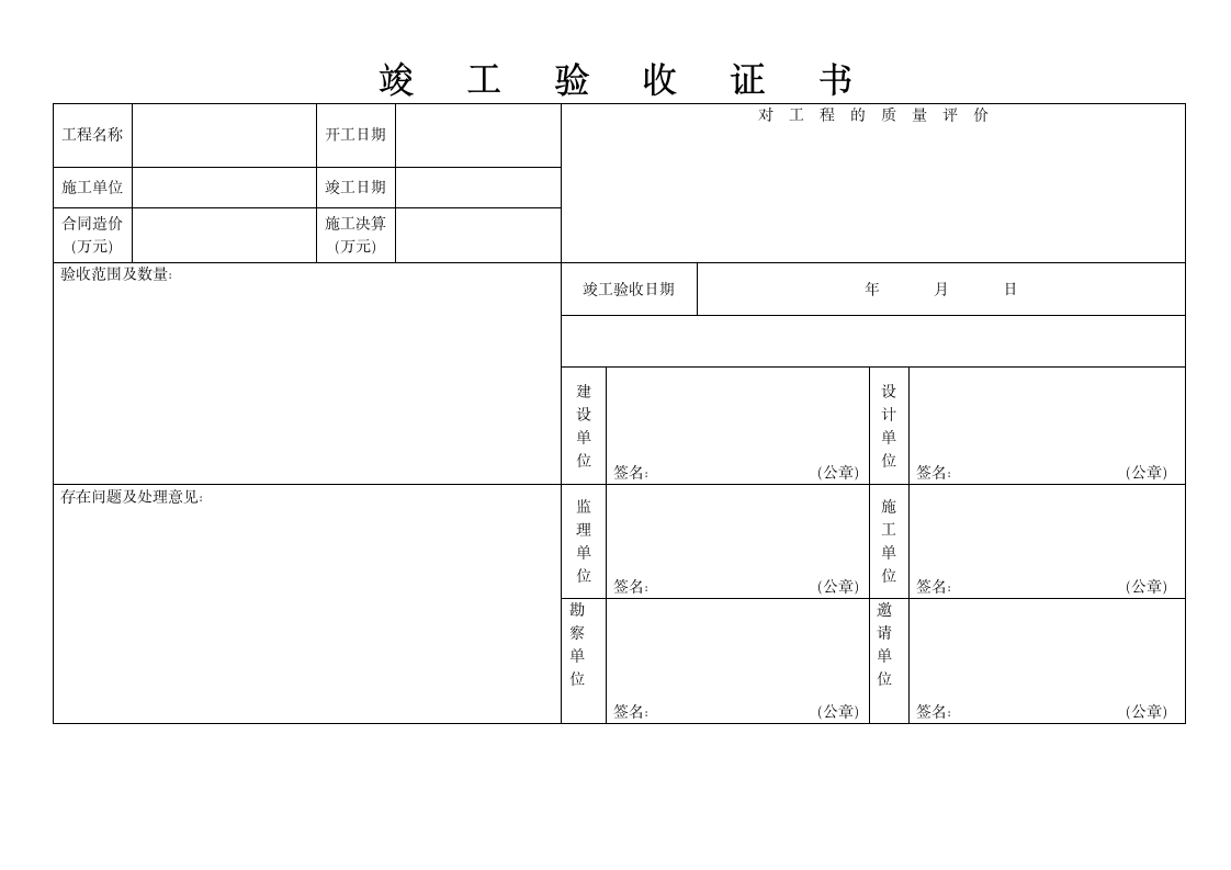 竣工验收证书.doc