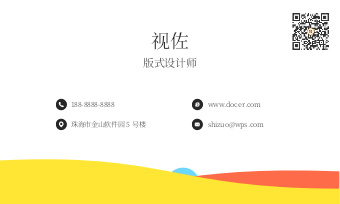 创意简约名片模板.docx第2页