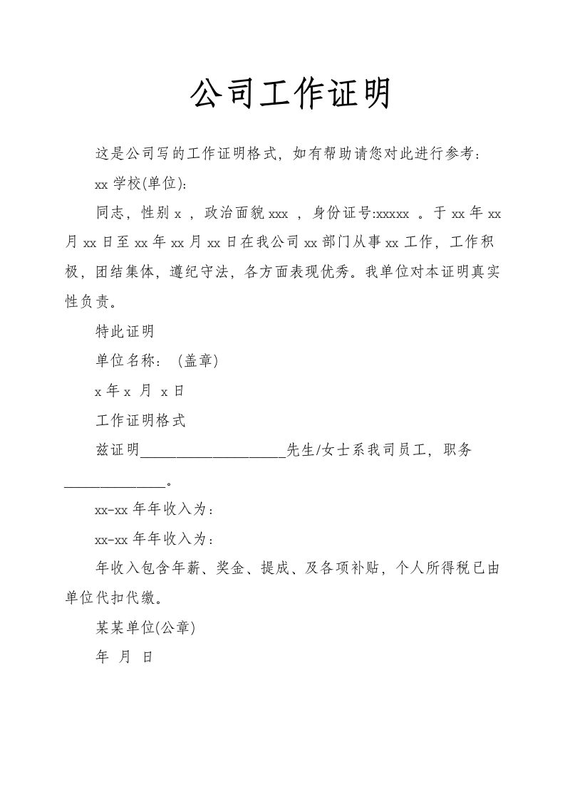 企业收入工作证明.docx