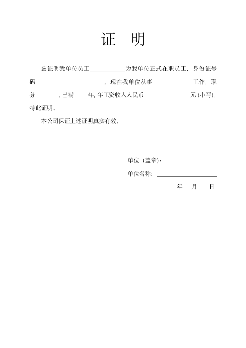 工作证明 标准版.docx